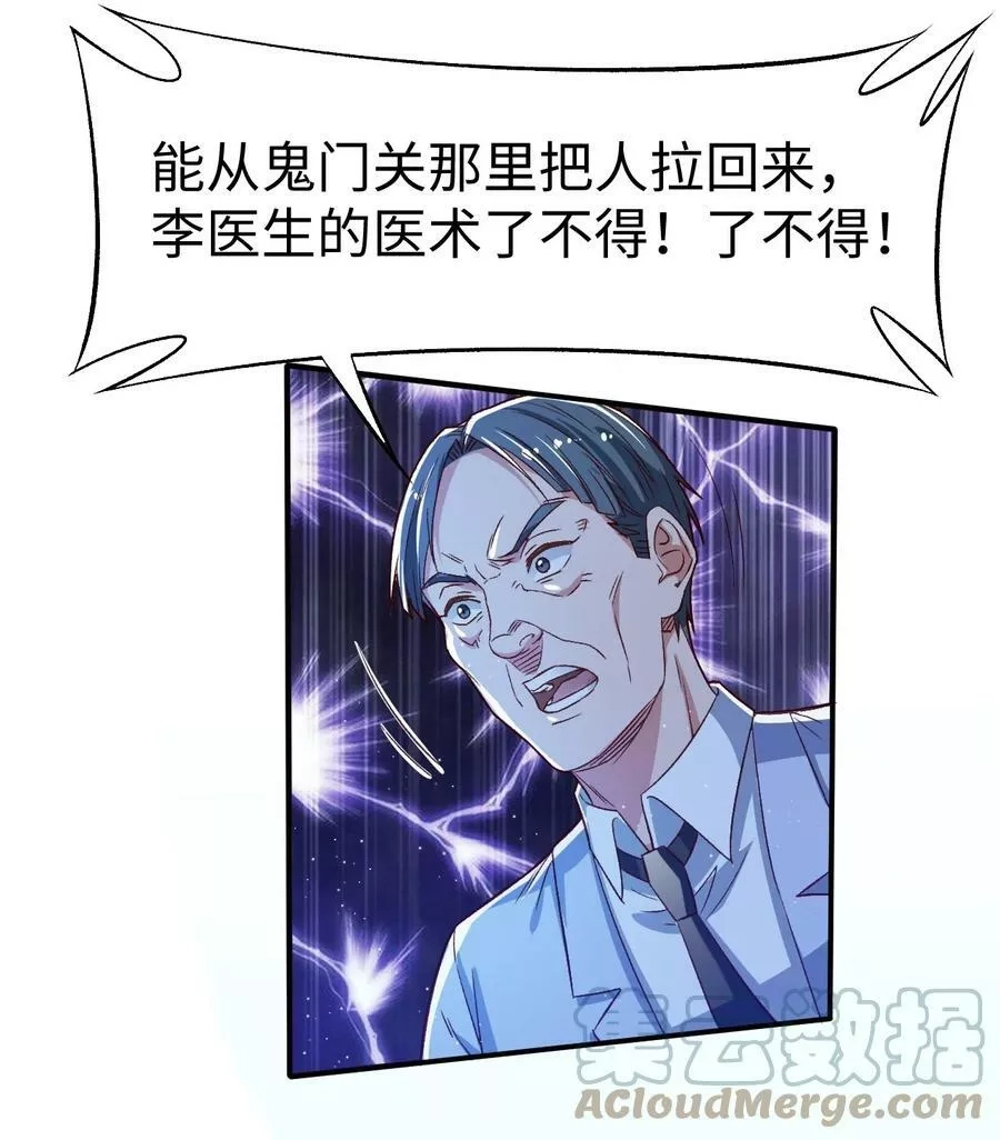 史上最强女婿,56 第五十六话,第7张